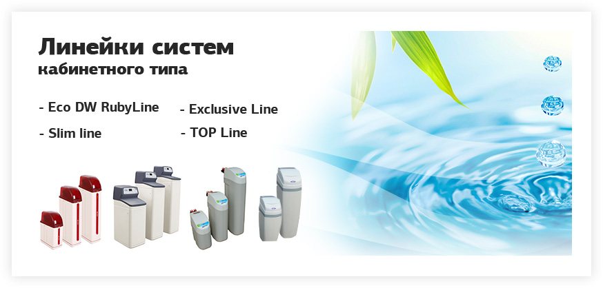Линейки систем кабинетного типа: Eco DW RubyLine, Exclusive Line, TOP Line